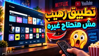 We Found You a Premium IPTV App to Watch Channels on All Android TV and Mobile Devices screenshot 5