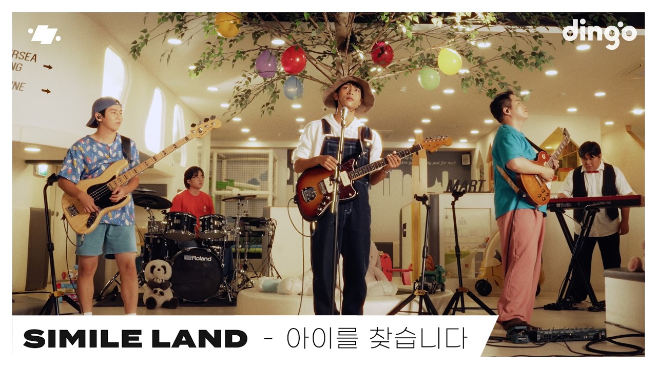 심아일랜드 (SIMILE LAND) – 아이를 찾습니다 (Find my kid) | dingo live | 딩고뮤직 | Dingo Music