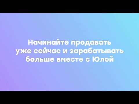 Как настроить магазин на Юле в браузере за 5 минут