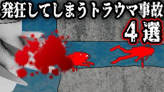 絶対に遭遇したくない！背筋が凍るほど恐ろしい洞窟・水中事故4選【ゆっくり解説】