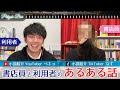 【コラボ】小説紹介TikTokerと書店あるある話をしたら、面白すぎた！【前編】
