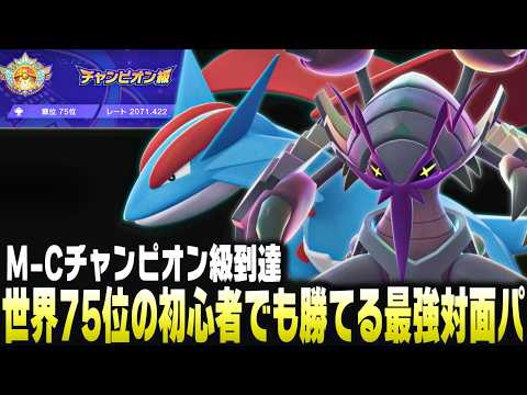 【ポケモンチャンピオンズ】レート2075&amp;チャンピオン級到達の初心者でも簡単に爆勝ちできる最強構築を紹介!レンタルパもね