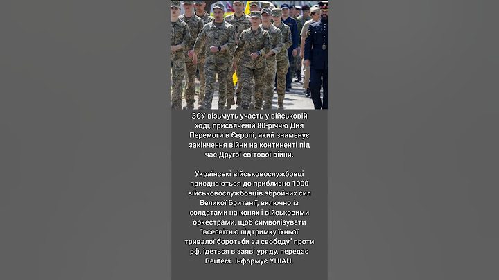 Українські військові візьмуть участь у параді Перемоги у Лондоні, Reuters