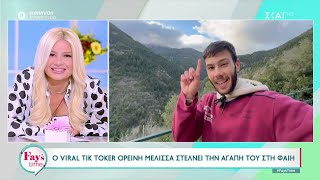 Ο viral Tik Toker Ορεινή Μέλισσα στέλνει την αγάπη του στη Φαίη | Fay's Time | 27/02/20234