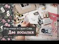 Две посылки\ Жар-птица и Скрап Сова\скрапбукинг