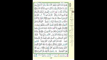 تلاوة سورة الاعراف  ص 173