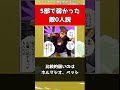 【ジョジョ】第5部で弱かった敵0人説【ジョジョの奇妙な冒険】#shorts