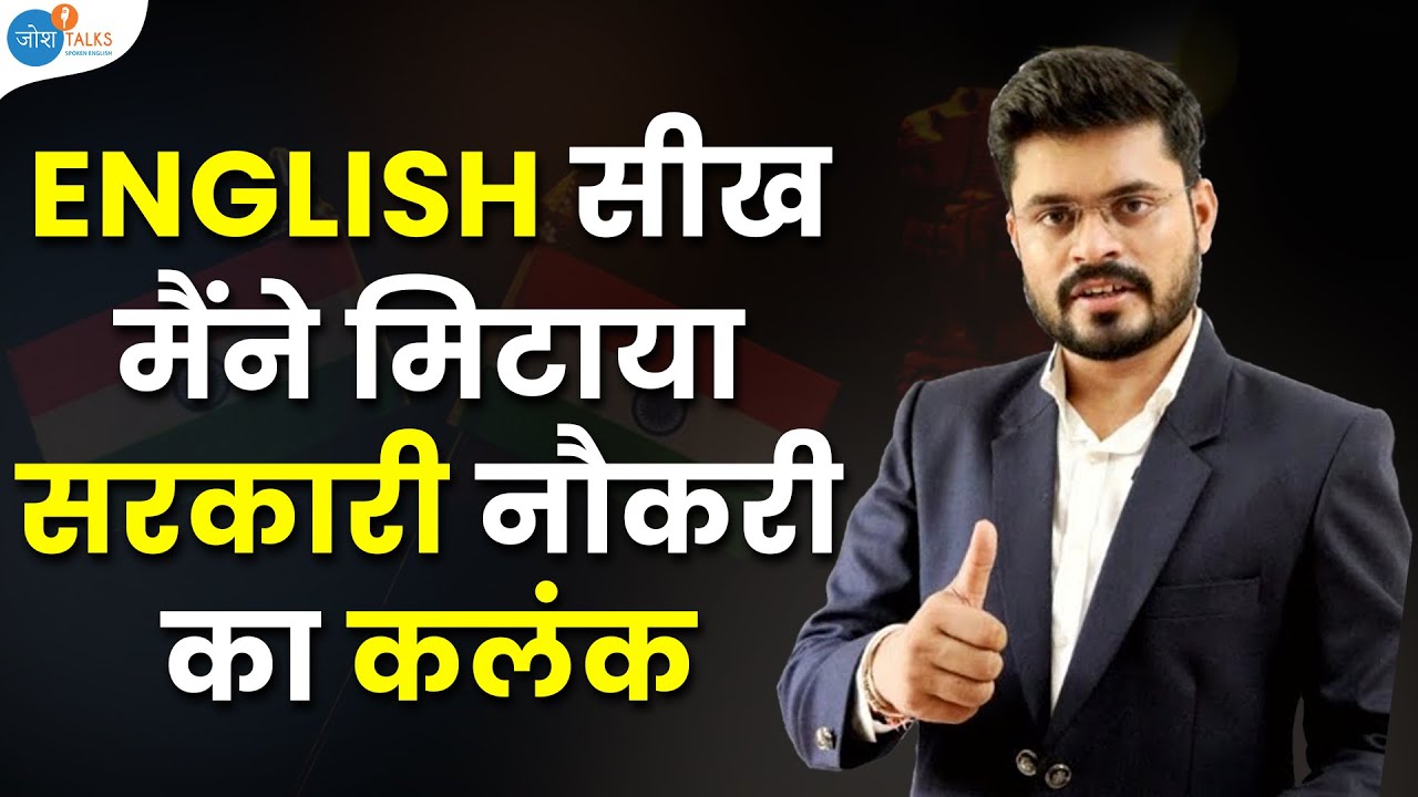 English Speaking ना सीखता तो पापा कभी नहीं अपनाते 😔 | 