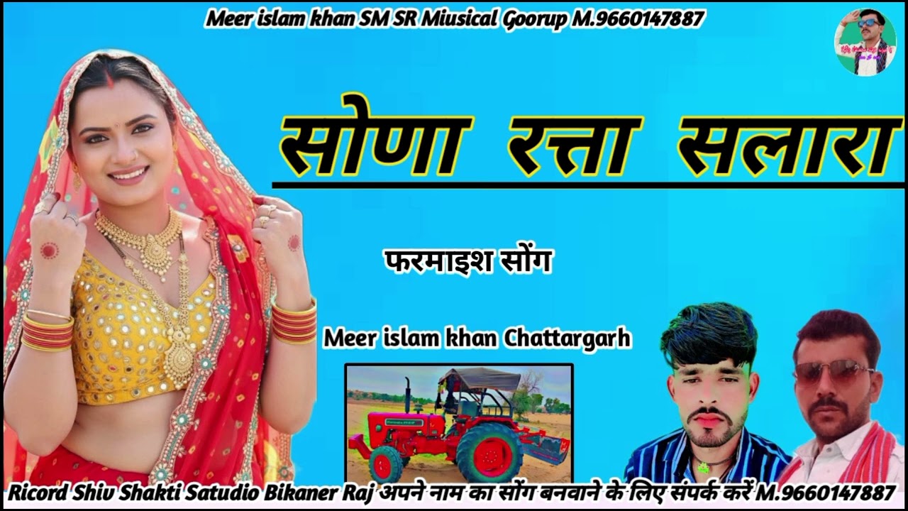 Sona ratta Slara/ Meer islam Khan Chttargarh/ M-9660147887