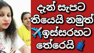 Download Lagu 🇰🇼☝️✈️🏃බංගලියන්ට විකුණන්න කලින්ම ලෑස්තිවෙන්න🧳 #sarfanbavlog #kuwaitsinhalanews #srilankabreakingnews MP3 Download Lagu 🇰🇼☝️✈️🏃බංගලියන්ට විකුණන්න කලින්ම ලෑස්තිවෙන්න🧳 #sarfanbavlog #kuwaitsinhalanews #srilankabreakingnews MP3