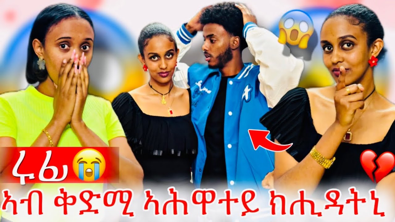 🔵ንኣድ ክሳብ መወዳእታ ኣብኪናዬ 😭