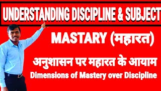 Understanding Discipline & Subject | अनुशासन पर महारत के आयाम Dimensions of mastery over Discipline