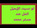 طريقة الدخول الى قناة اليوتيوب فى حالة نسيان الايميل