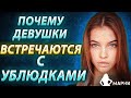 Как Заставить Девушку Быть Одержимой Тобой И Не Быть Уродом