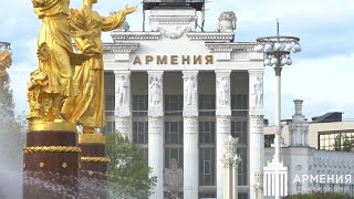 О Павильоне Армения на ВДНХ