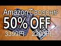 【DIY】ガチ売れ過ぎたので値上がり注意。今なら50％OFF