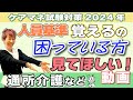 ケアマネ試験2024年対策 介護保険 人員基準の覚え方