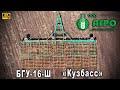 Шлейф-Борона БГУ-16-Ш КУЗБАСС