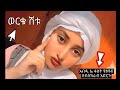 ወርቁ ሽቱ ወርቅ እተሞና የተሰኘው ምርጥ ዘፈን