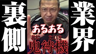 トラック運転手【あるある】鬼待機！３時間車内でヒマしてます。　#shorts