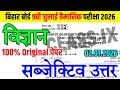 2 July Class 9th Science Subjective Original Paper Quarterly Exam 2026 || 9th vigyan viral paper