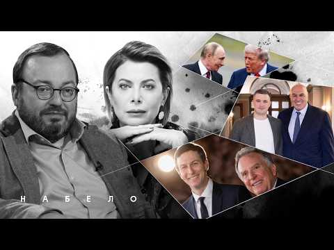 Putin talks too much, Trump is devilishly cunning, and Palantir is watching people. Nabelo