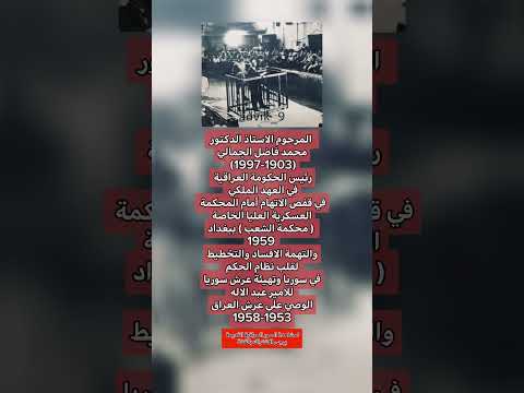 الدكتور محمد فاضل الجمالي عراقي اكسبلور ذواقه بغداد شعر اقنباسات لايك متابعه عراق تاريخ
