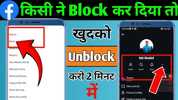 Kisi Ne Facebook Par Block Kar Diya Khudko Unblock Kaise Kare 100% Real🤩🔥? How To Unblock From Fb