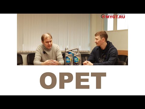 OPET - Встреча