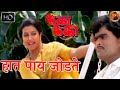 हात पाय जोडते | Hat Pay Jodate (HD) Video Song | Pheka Pheki Songs | Ashok Saraf, Savita Prabhune