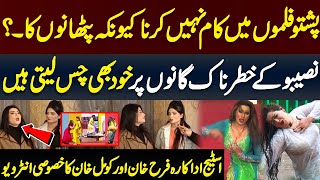 Mujra Karne ka Maza Ata Hai Stage Dancers Farah Khan And Komal Khan Exclusive Interview