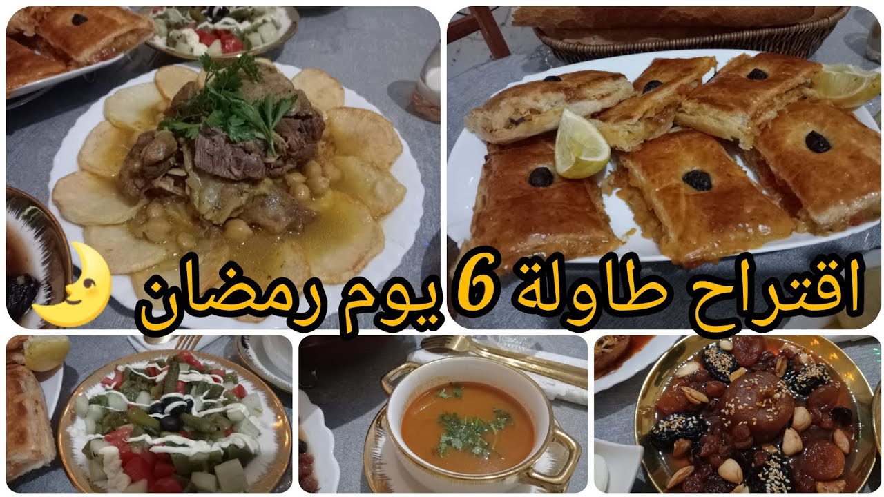 افطار يوم رابع رمضان 💥حريرة برقوق بطاطا بلحم سلاطة فلفل كوكا بوحد حشو بينا بلا لحم احسن من محلات