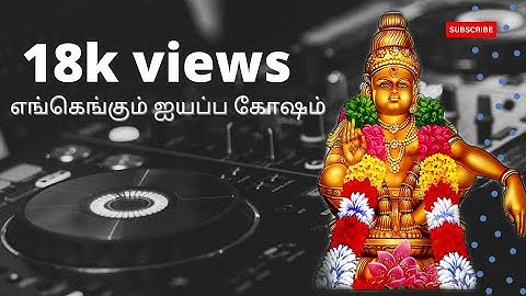 Iyyappan song(எங்கெங்கும் ஐயப்ப கோஷம்)(k.J Jesudas)