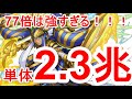 【パズドラ】これが究極ラーの本気火力‼【単体2兆2664億↑】上方修正77倍！