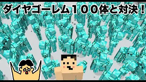 こらくばアイアンゴーレム100体