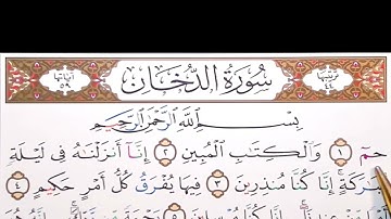 برنامج إعراب القرآن الكريم سورة الدخان آية ( 1+2+3 )