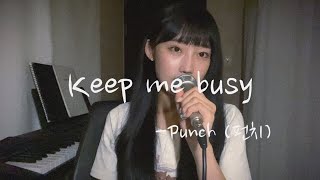 킹더랜드 OST Keep me busy - Punch(펀치) cover |김유잼|KIMYUJAEM Resimi