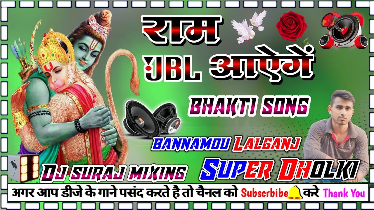 #dj_bhakti_song ram ayenge #ram_navami_song dj dholki Hard mixing dj suraj mixing bannamou lalganj
