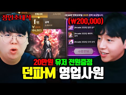 20만원 공짜로 뿌린다는 <strong>던파</strong> <strong>모바일</strong> 근황, 아라드영업사원 장인초대석 [테스터훈]
