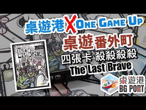 The Last Brave Board Game Boardgamegeek The Last Brave Board Game Boardgamegeek