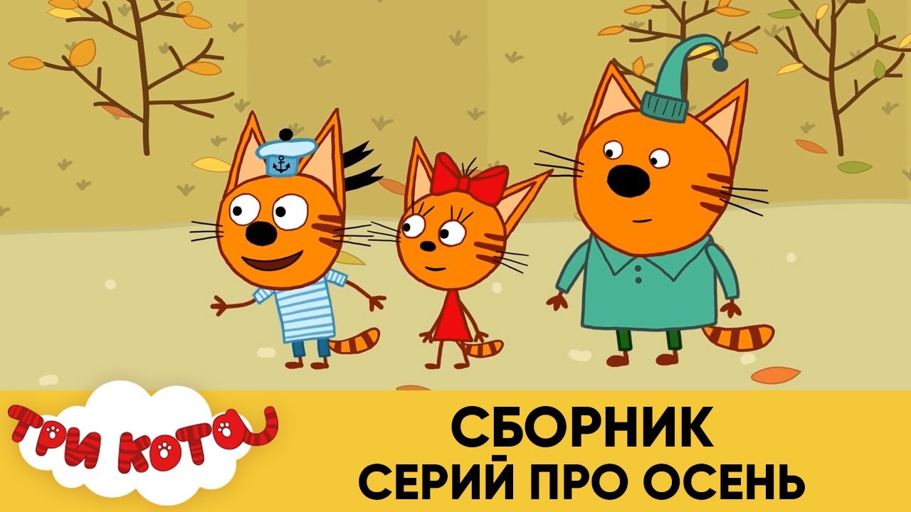 Ауди сказка три кота