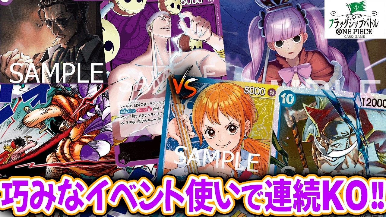 ワンピースカード/対戦/フラシ】10ひげに神避のパワー下げがとにかく