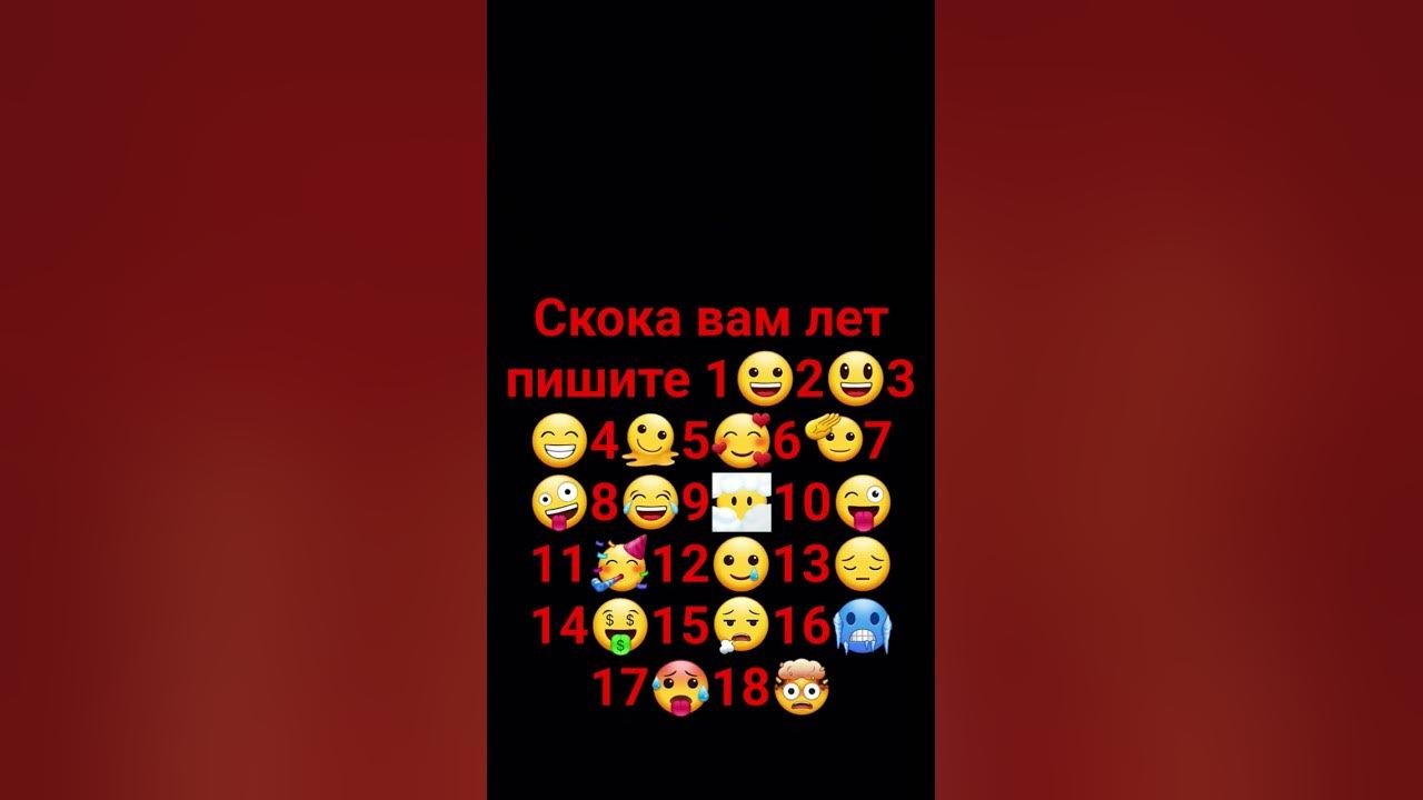 сколько вам лет - YouTube