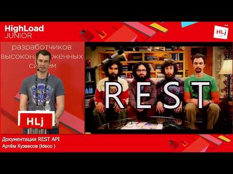 Документация REST API / Артём Кузвесов (Ideco )