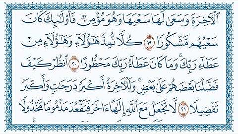 تلاوة هادئة سورة الإسراء - للشيخ ماهر المعيقلي - المصحف المرتل كاملا