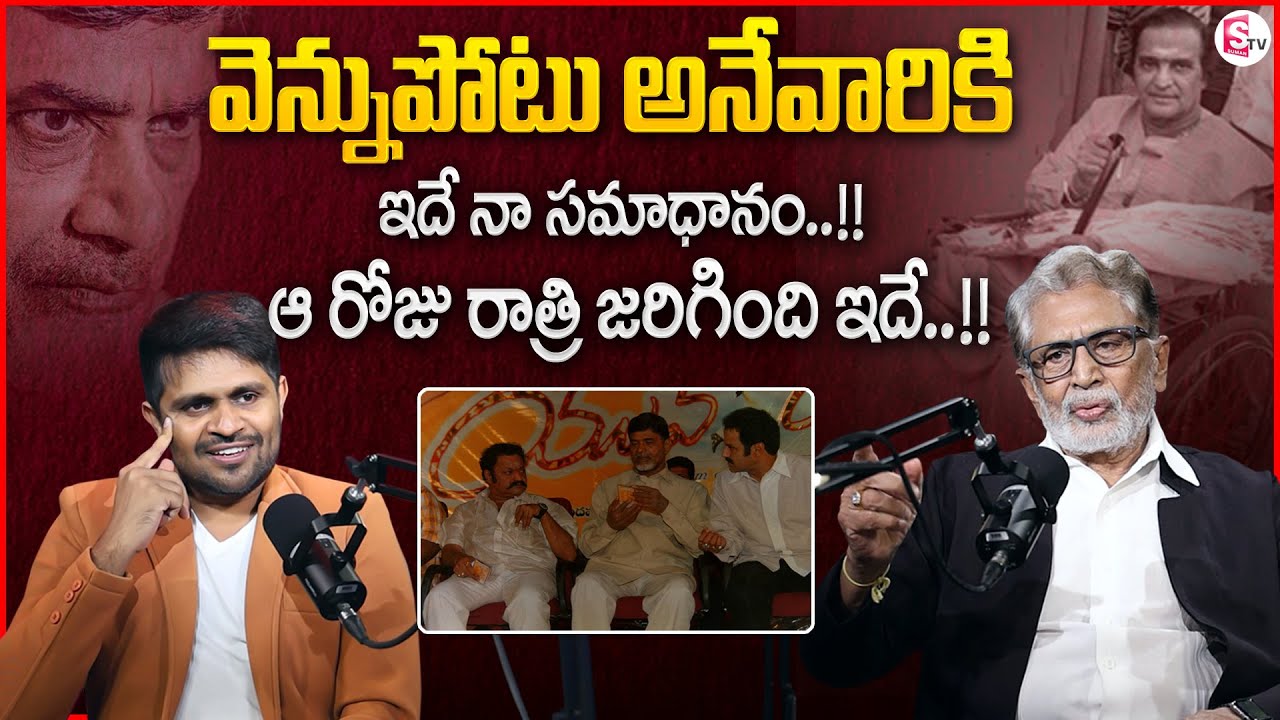 Murali Mohan Reveals Key Facts on Seniour NTR Incident | CM Nara Chandrababu | YSR | TDP | MR NAG