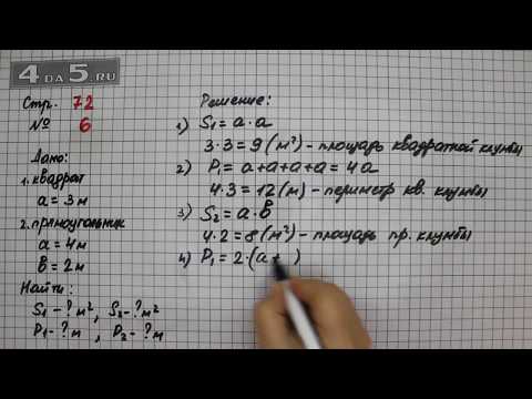 Страница 72 Задание 6 – Математика 3 класс Моро – Учебник Часть 1