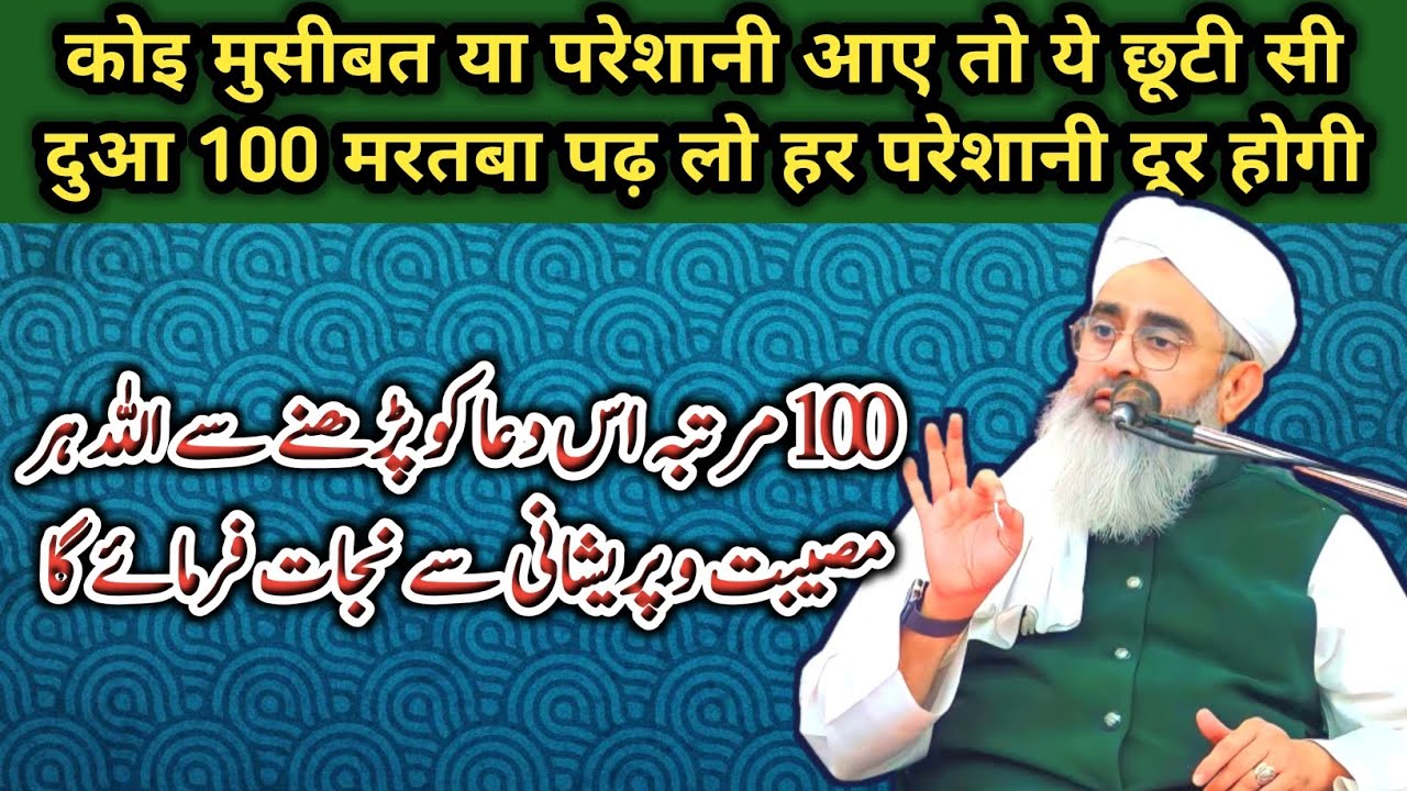 Har Musibat Ya Pareshani Mein Is Dua Ko 100 Martaba padh lo Allah is se ...