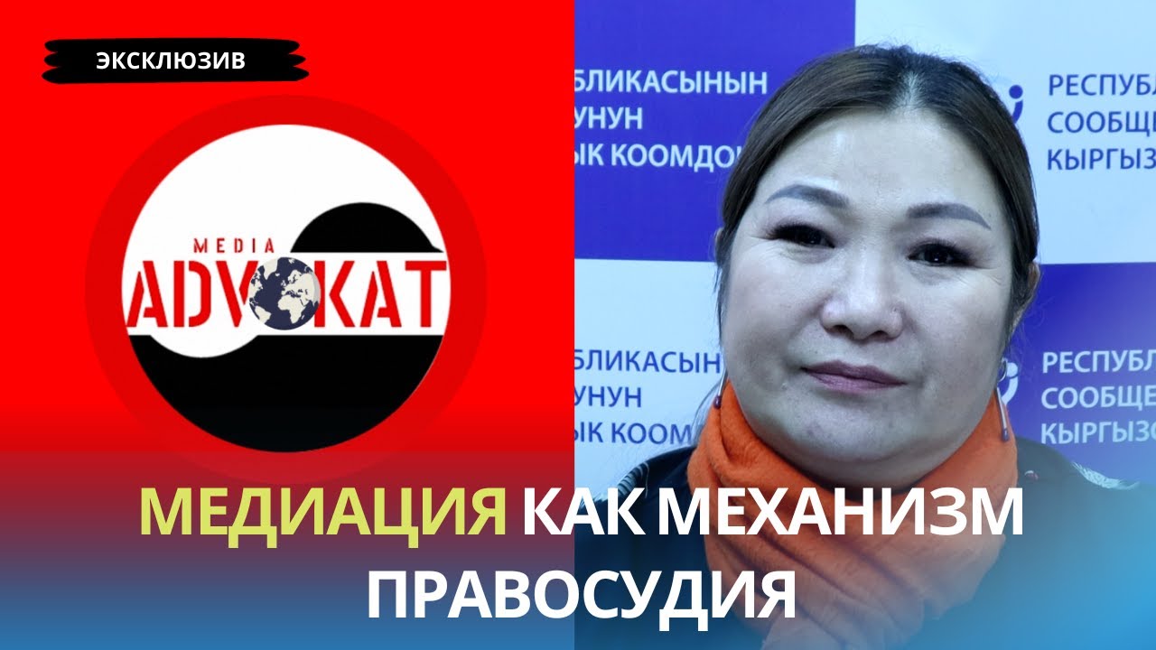 МЕДИАЦИЯ КАК МЕХАНИЗМ ПРАВОСУДИЯ