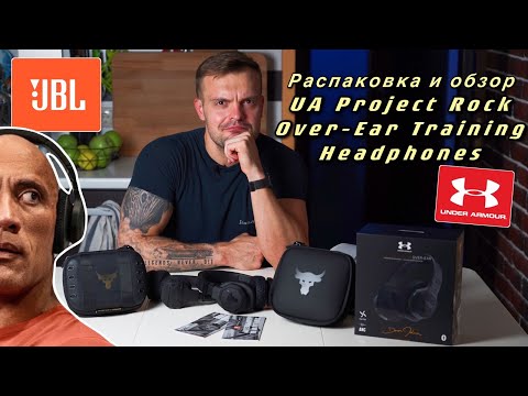 Обзор наушников JBL Project Rock Under Armour Over-Ear. Сравнение с предыдущей версией.